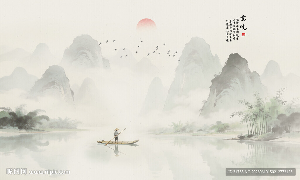 新中式山水画