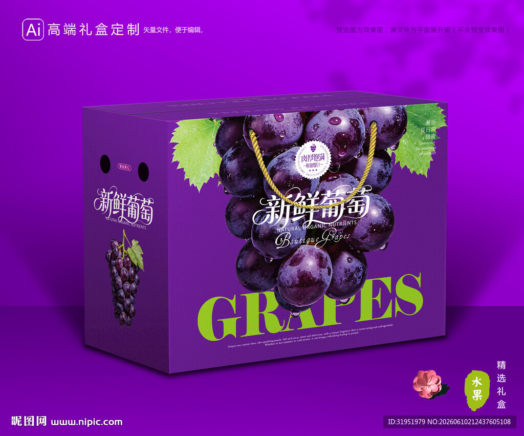 葡萄包装 提子礼盒