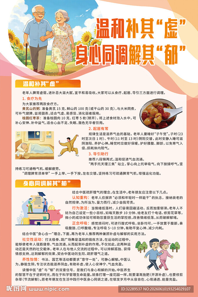 老人温和补其虚海报