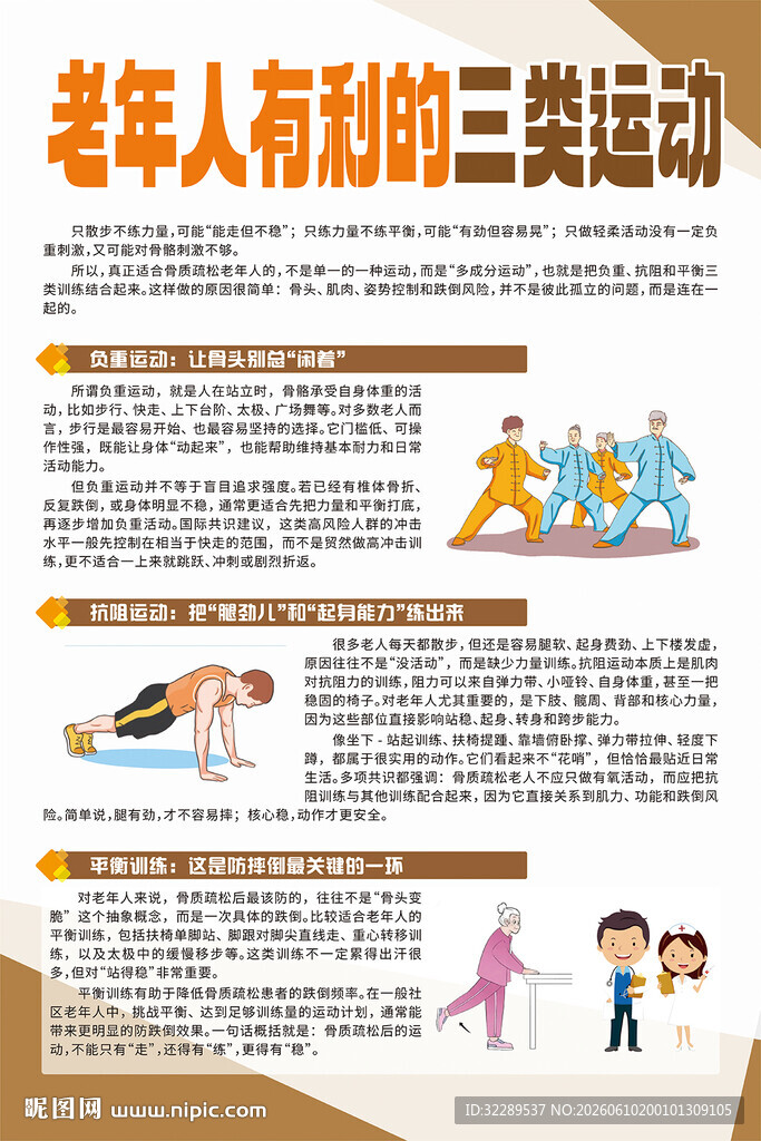 老年人有利的三类运动海报