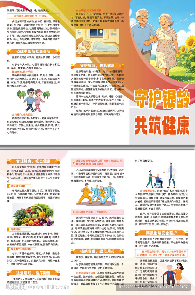 守护银龄共筑健康三折页