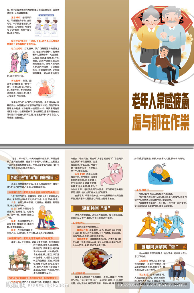 老年人常感疲惫三折页