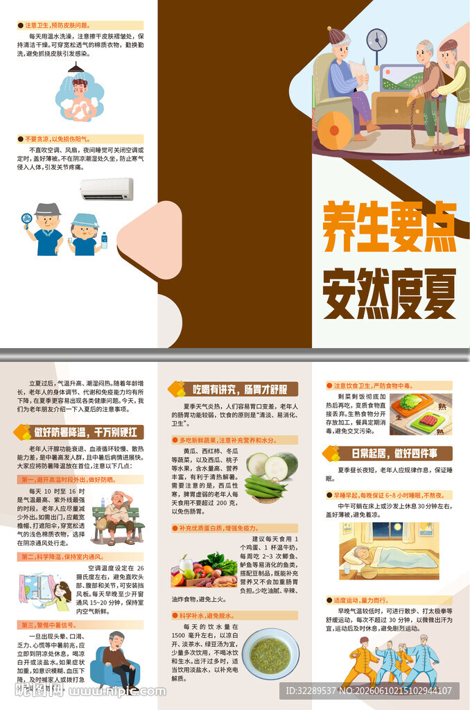 养生要点安然度夏三折页