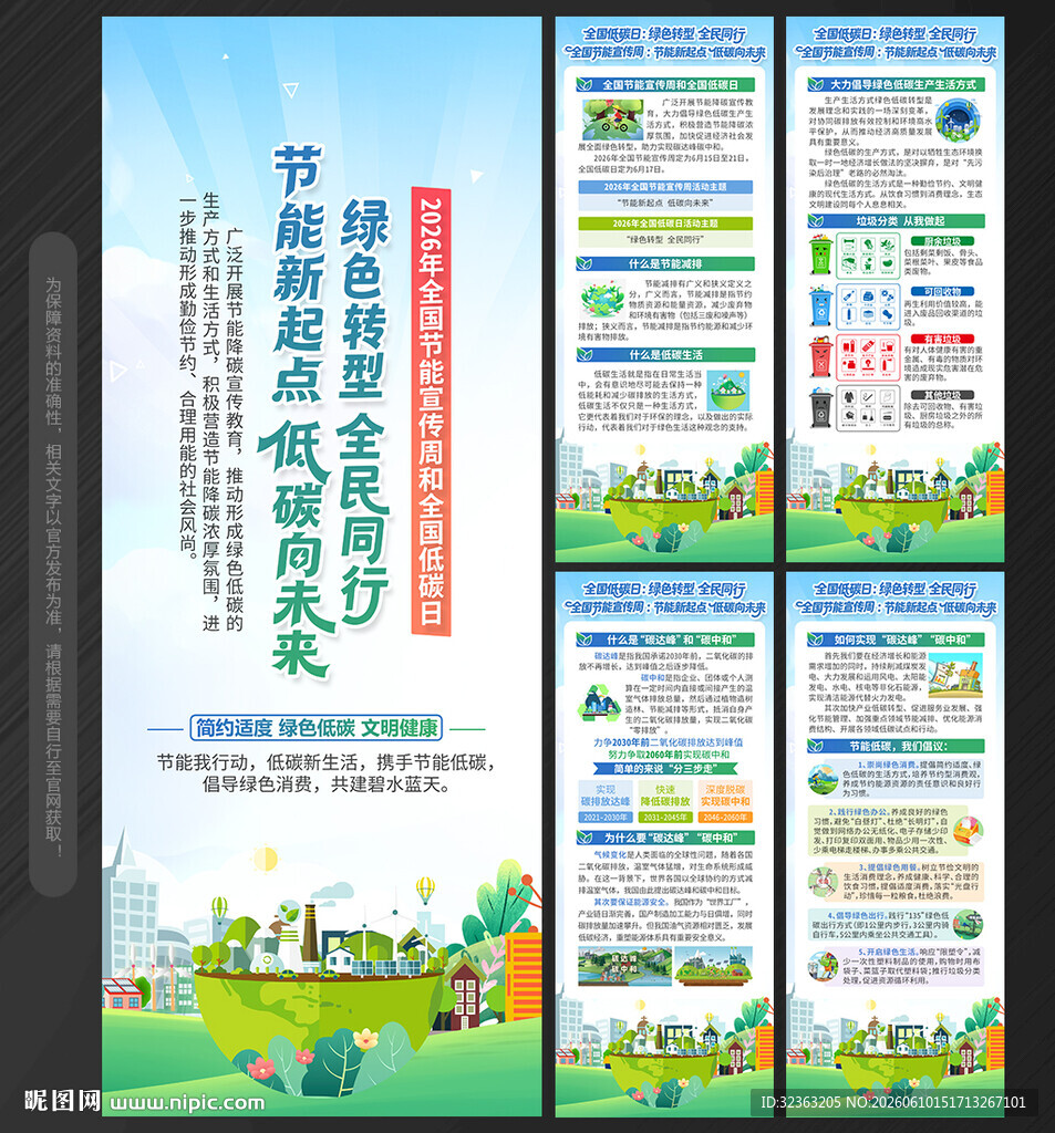 2026年 全国节能宣传周