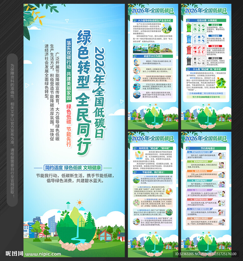 2026年全国节能宣传周展架