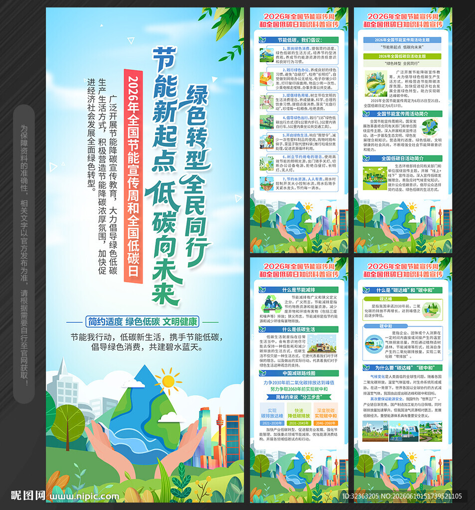 全国节能宣传周X展架