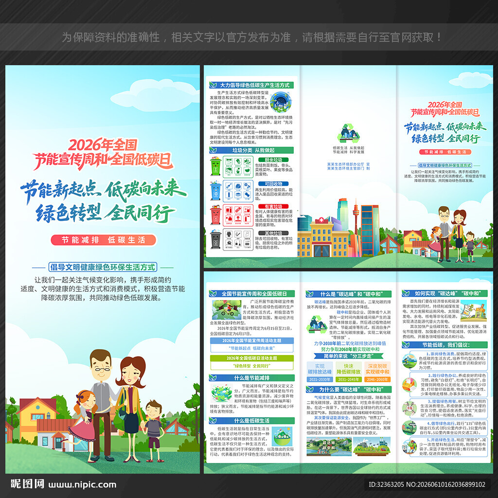 2026全国节能宣传周三折页
