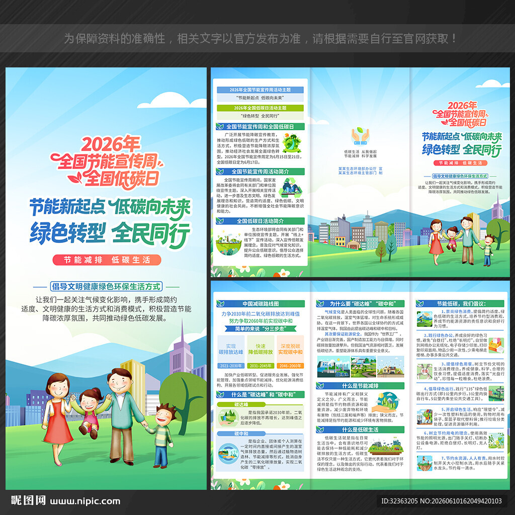 全国节能宣传周三折页