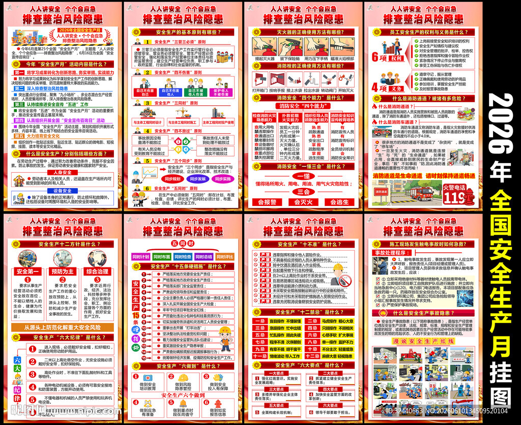 全国安全生产宣传咨询日