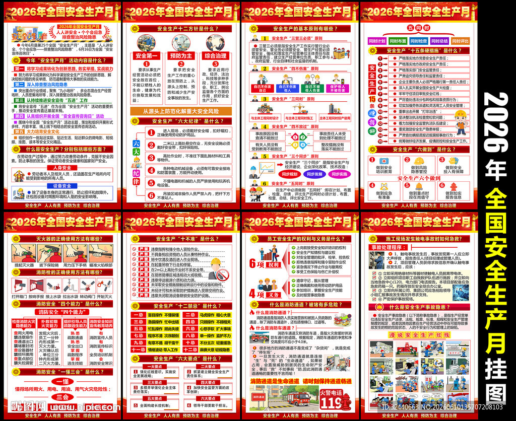 2026年安全月