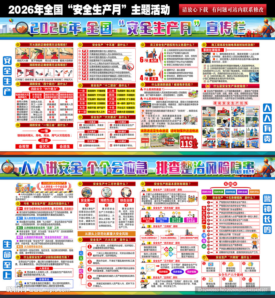 安全生产月展板