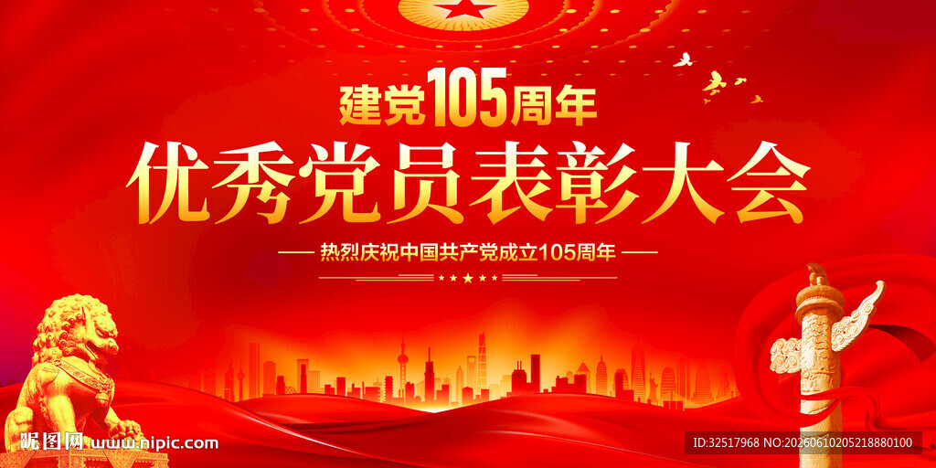 优秀党员表彰大会