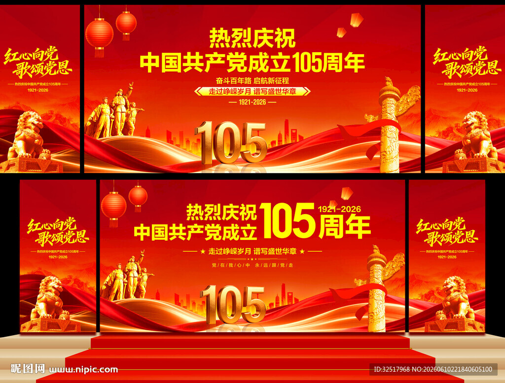 建党105周年舞台背景
