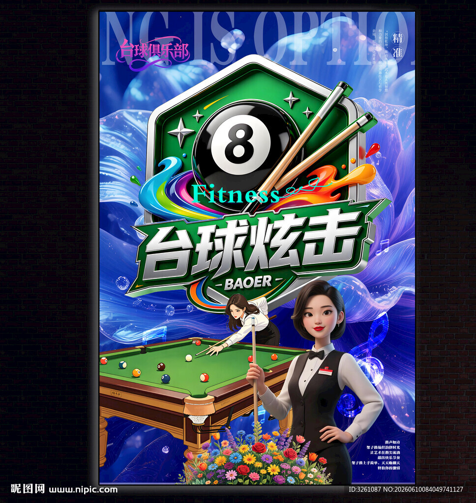 台球