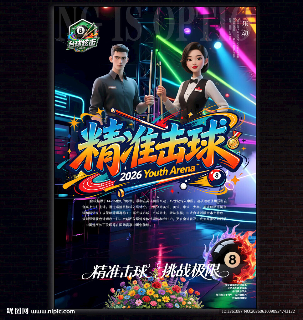 台球