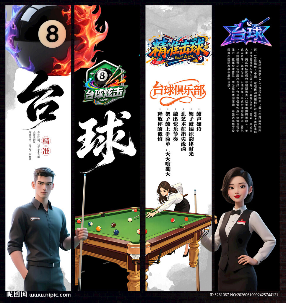 台球