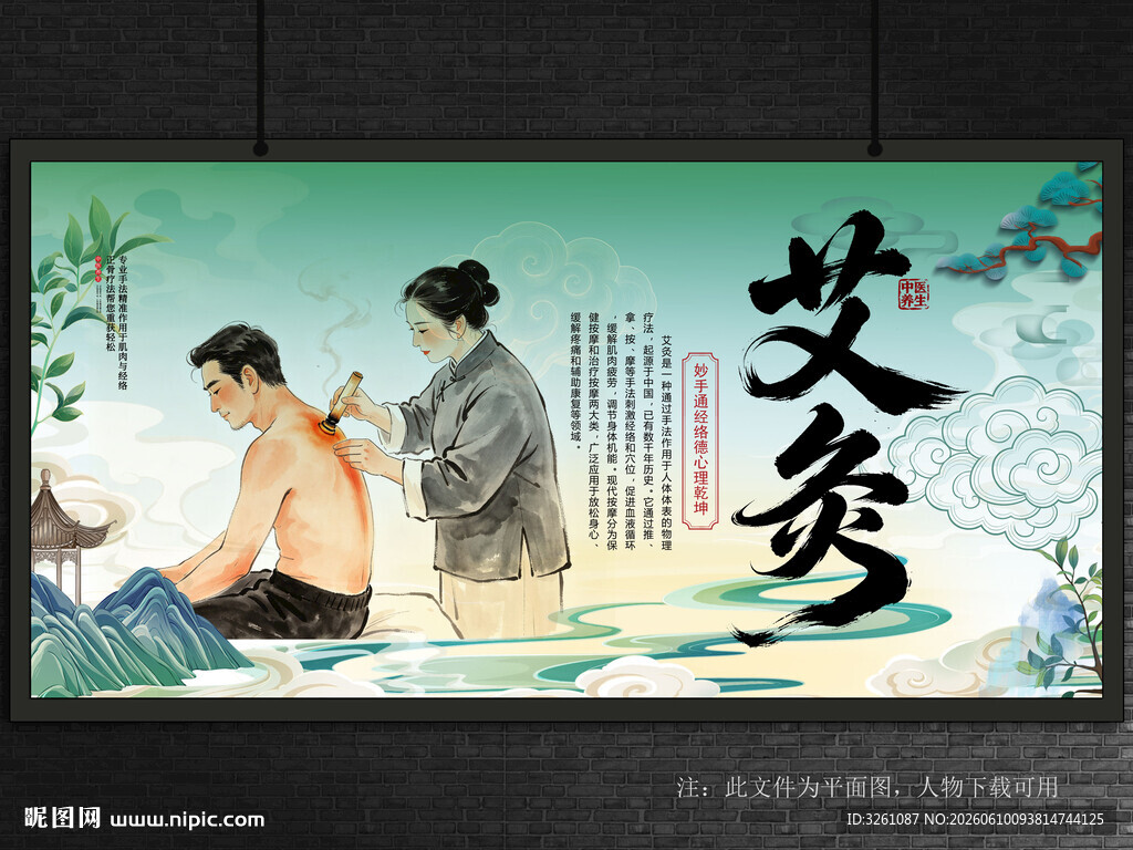 艾灸