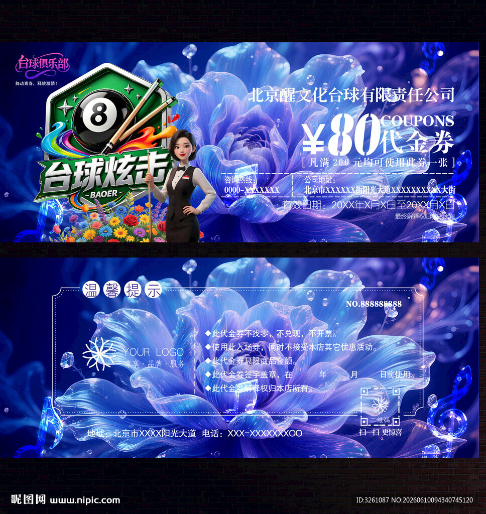 台球代金券