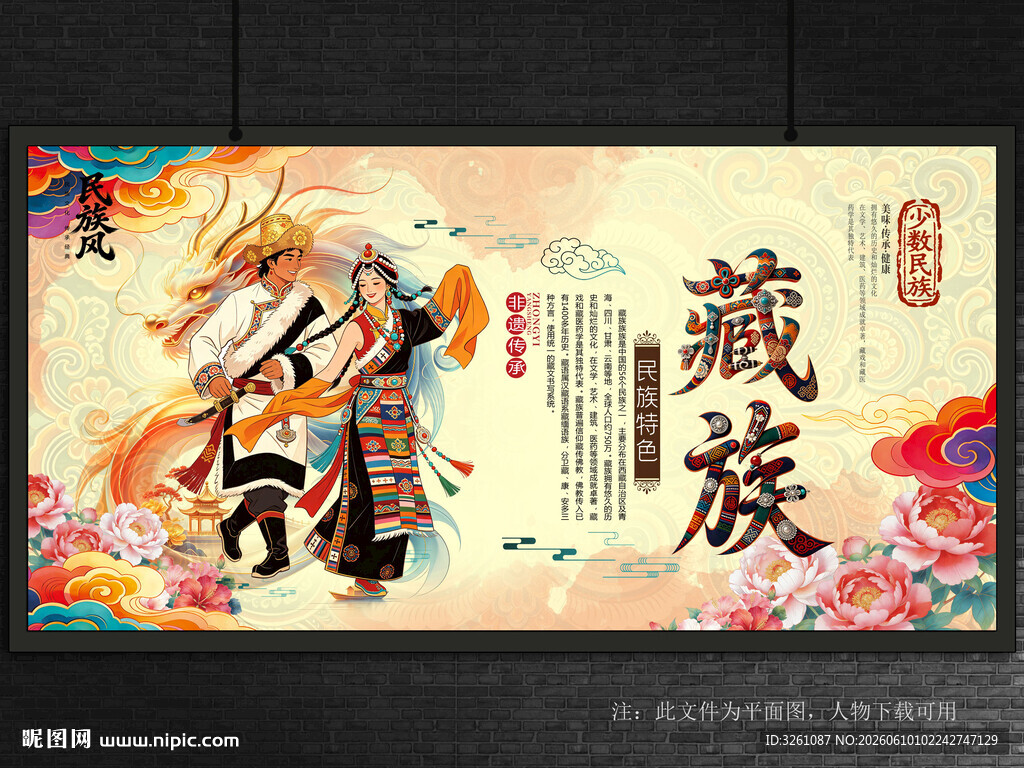 藏族