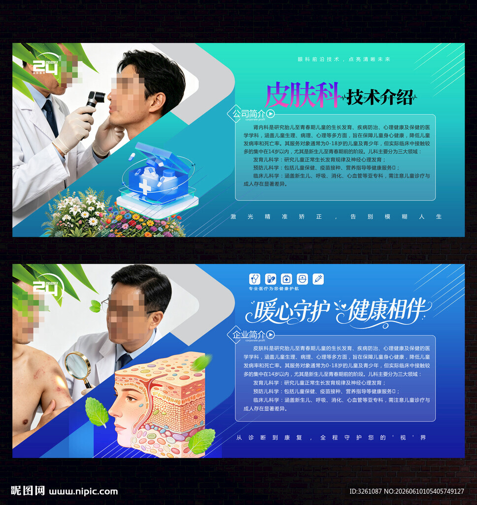 皮肤科