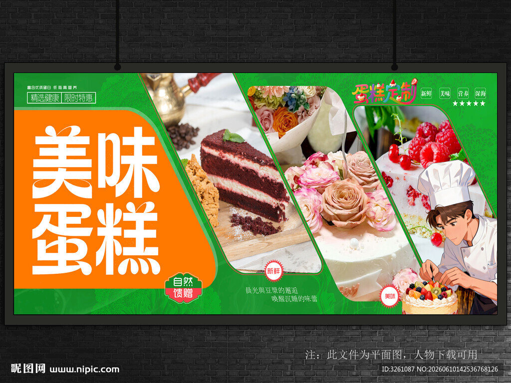 蛋糕展板