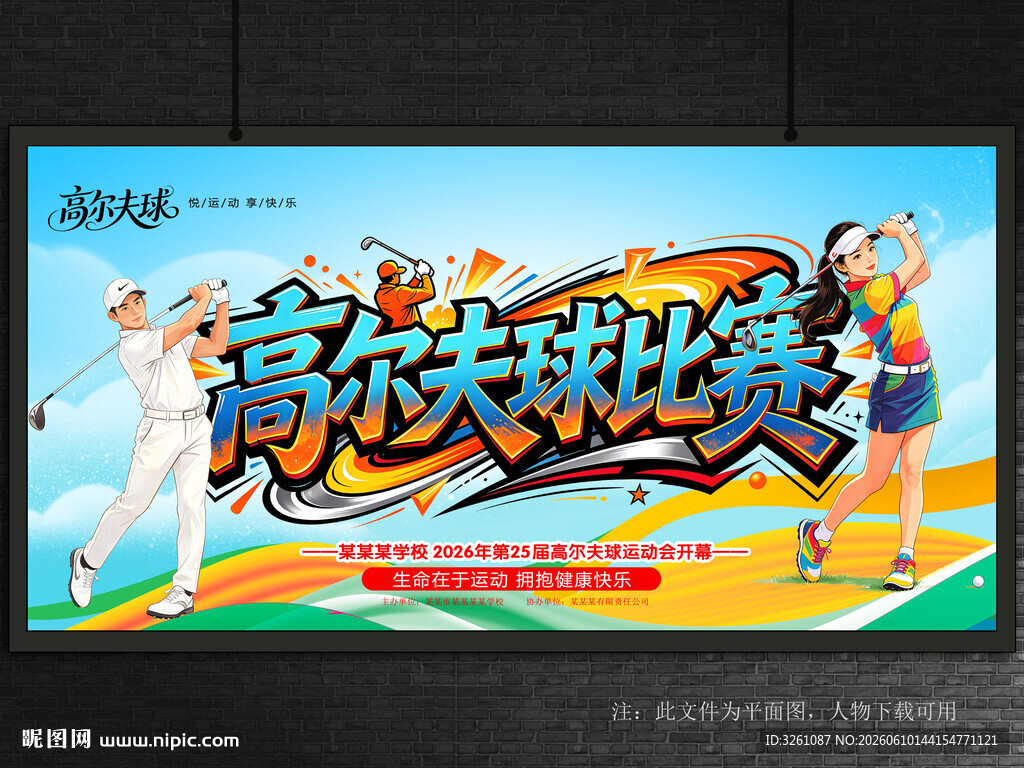 高尔夫球