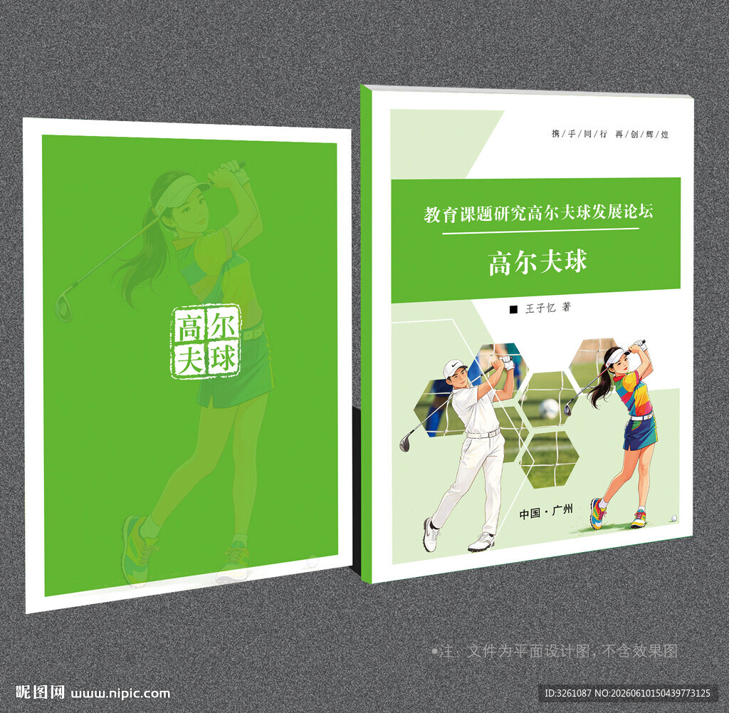 高尔夫球封面