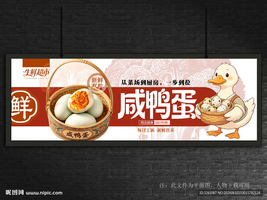 咸鸭蛋