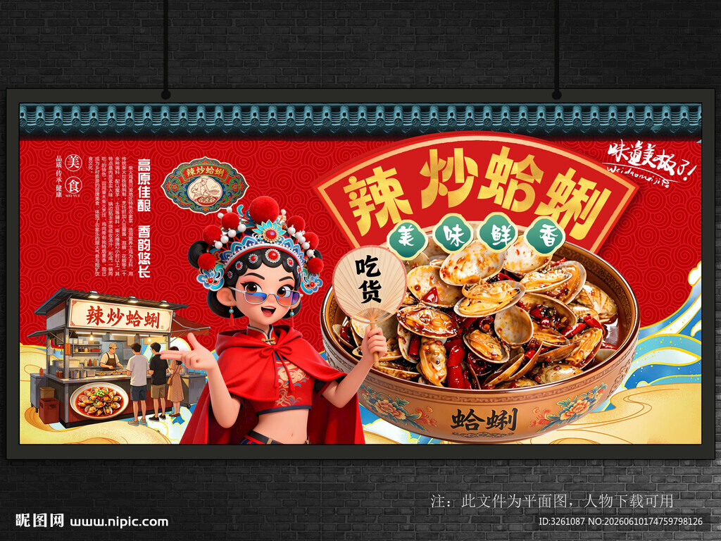 辣炒蛤蜊