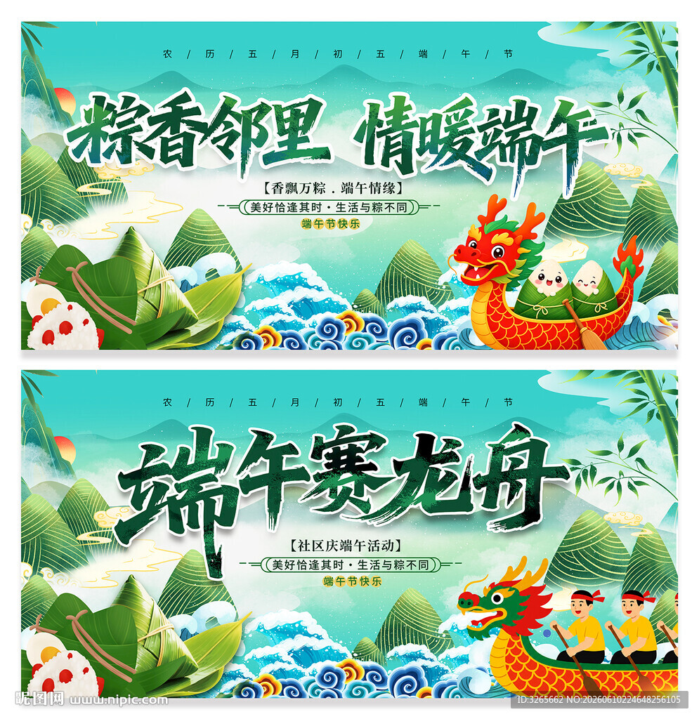 端午节