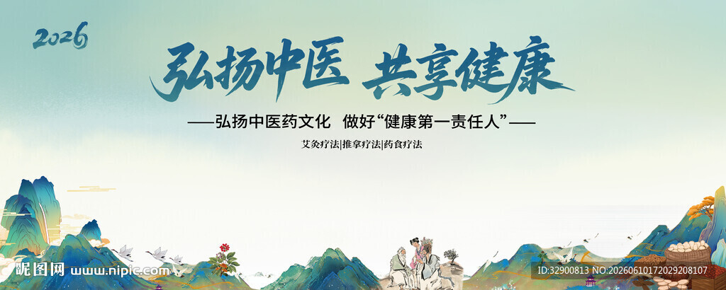 中医背景
