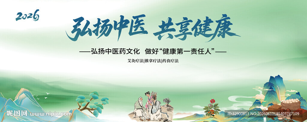 中医背景