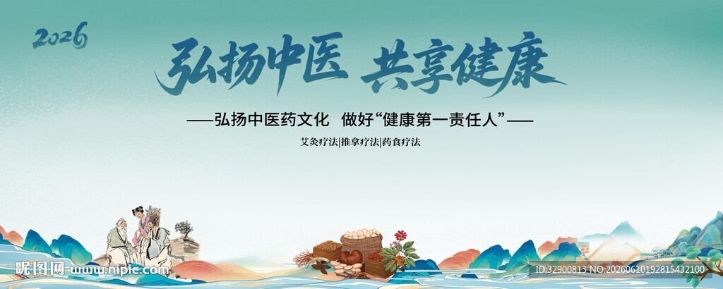 中医背景