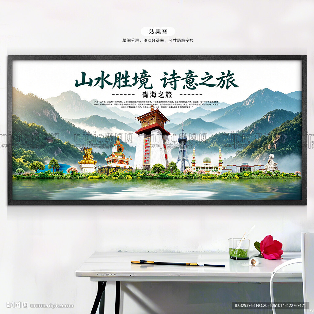 青海旅游