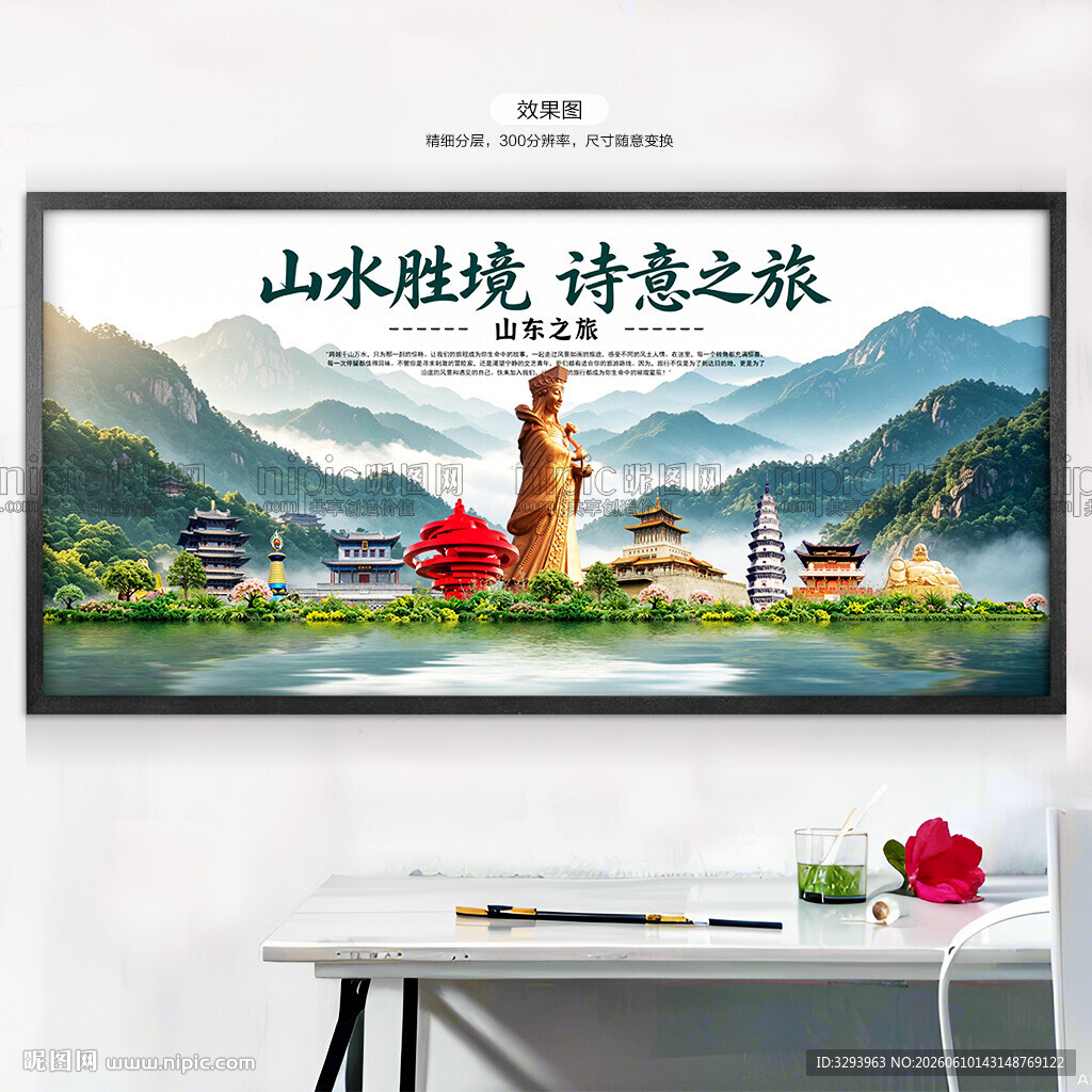 山东旅游