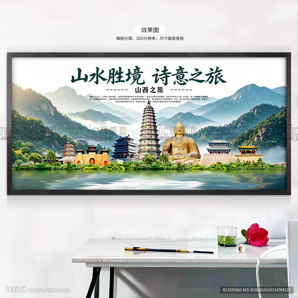 山西旅游