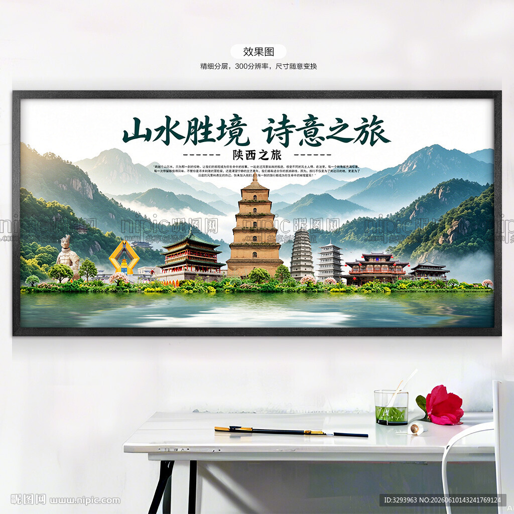 陕西旅游