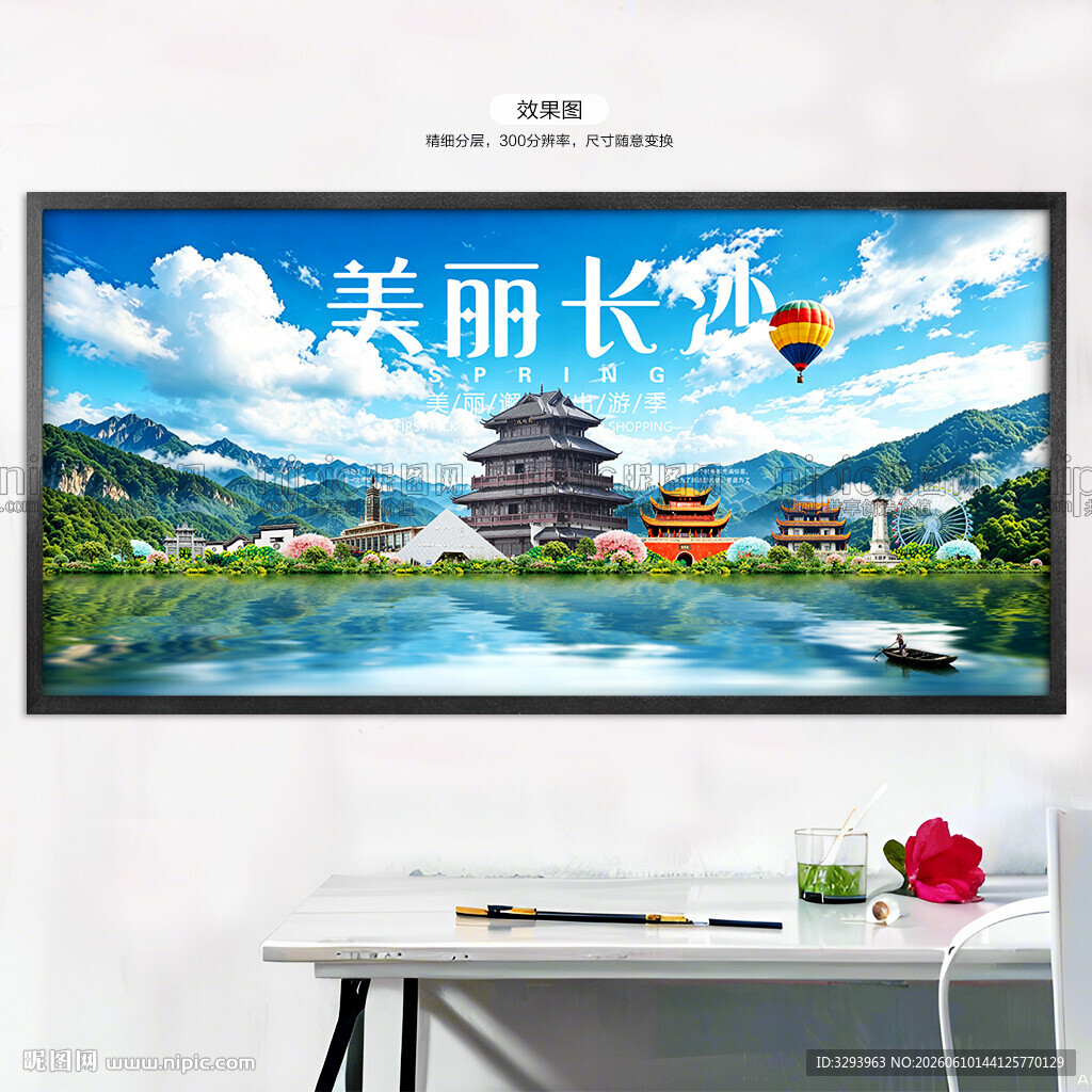 长沙旅游