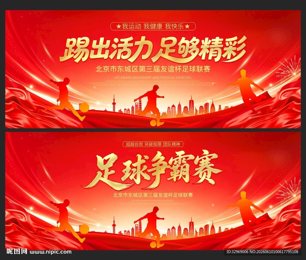 足球背景