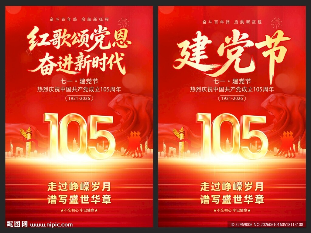 建党105周年海报