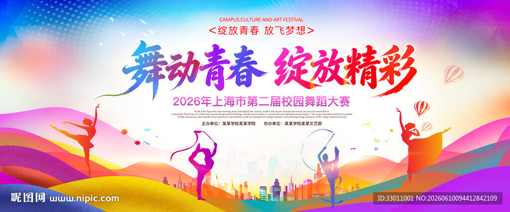 舞蹈比赛