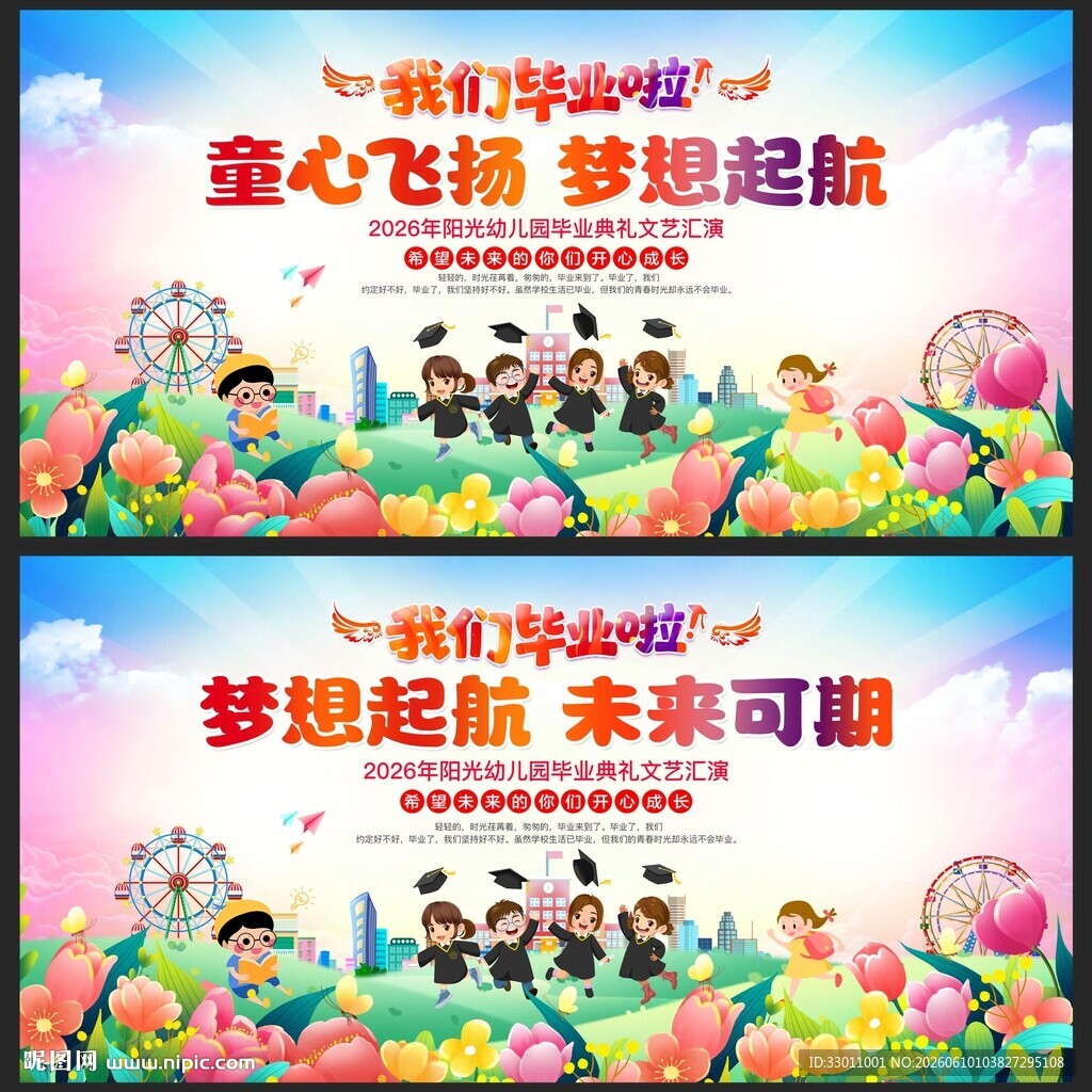 幼儿园学校毕业典礼