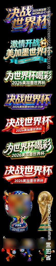2026世界杯足球杯元素