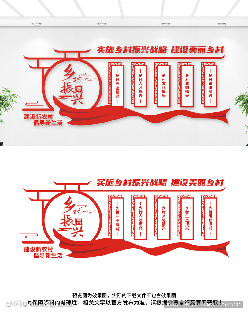 乡村振兴文化墙