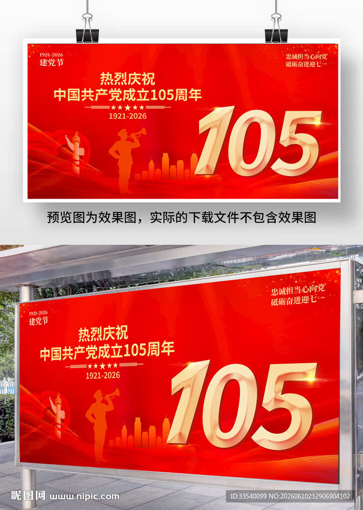 建党105周年
