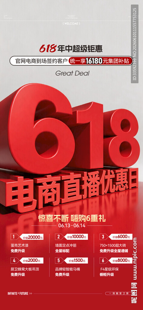 618海报 