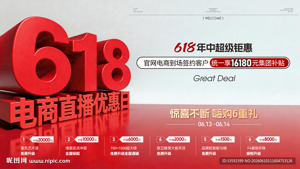 618海报  