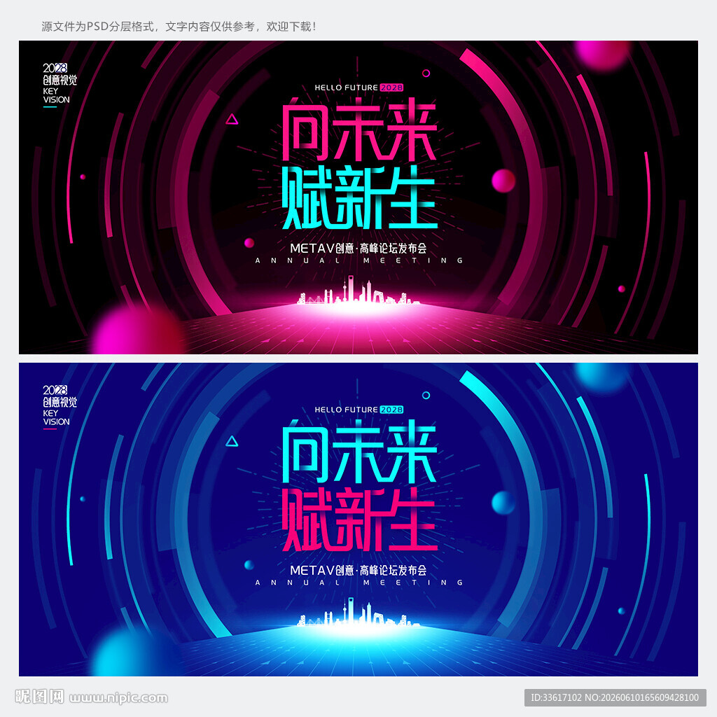 会议背景
