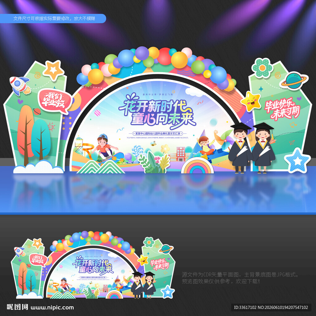 幼儿园毕业典礼背景
