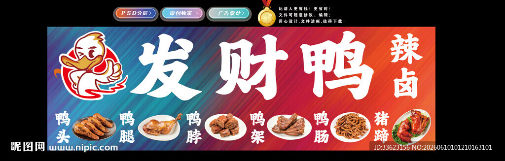 鸭货灯箱